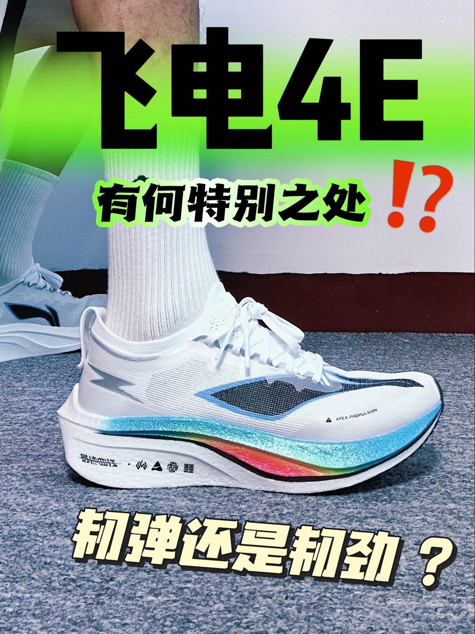 真不敢信!!6开就能买飞电4E ❓